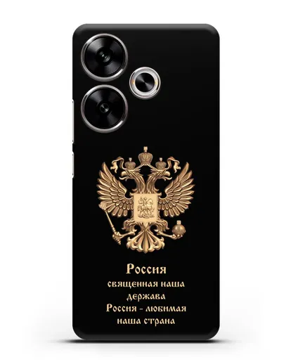 Чехол с надписью Россия священная наша держава силиконовый для Xiaomi Poco F6