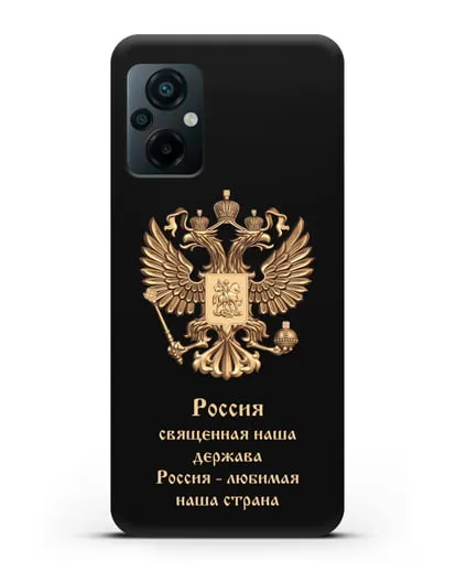 Чехол с надписью Россия священная наша держава силиконовый для Xiaomi Poco M5