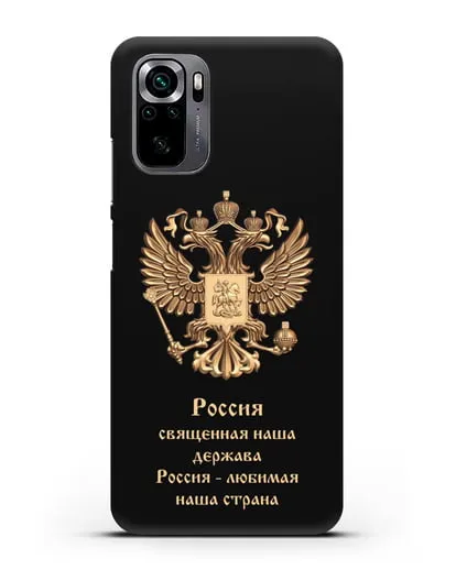 Чехол с надписью Россия священная наша держава силиконовый для Xiaomi Poco M5s