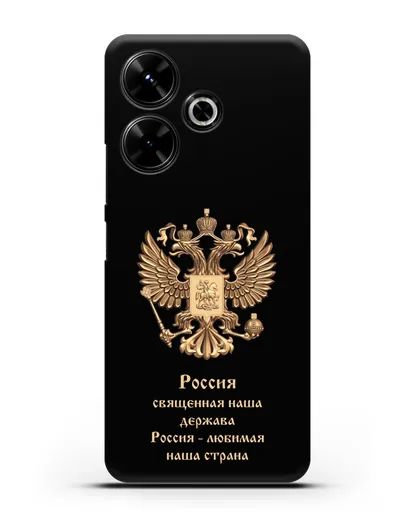 Чехол с надписью Россия священная наша держава силиконовый для Xiaomi Poco M6
