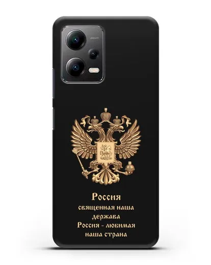 Чехол с надписью Россия священная наша держава силиконовый для Xiaomi Poco X5