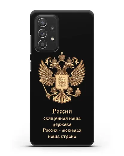 Чехол с надписью Россия священная наша держава силиконовый для Samsung Galaxy A53