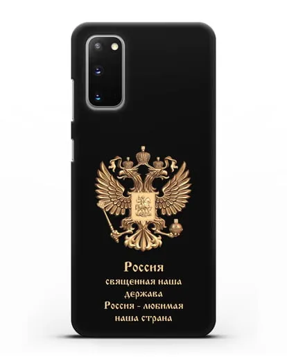 Чехол с надписью Россия священная наша держава силиконовый для Samsung Galaxy S20 [SM-G980F]