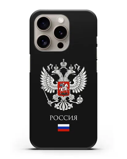 Чехол с двуглавым орлом, с флагом и надписью Россия силиконовый для iPhone 15 Pro