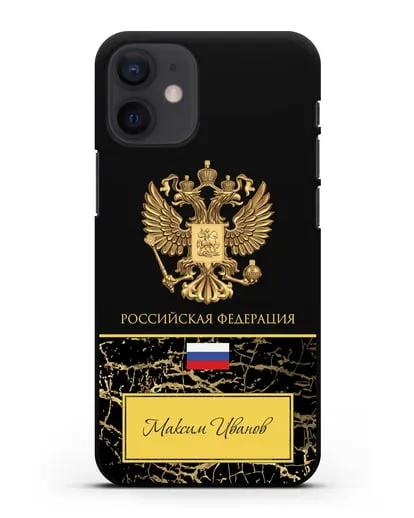 Чехол с гербом и флагом Российской Федерации с именем, фамилией на русском языке, черный мрамор силиконовый для iPhone 12 mini