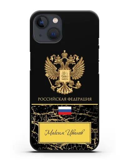 Чехол с гербом и флагом Российской Федерации с именем, фамилией на русском языке, черный мрамор силиконовый для iPhone 13