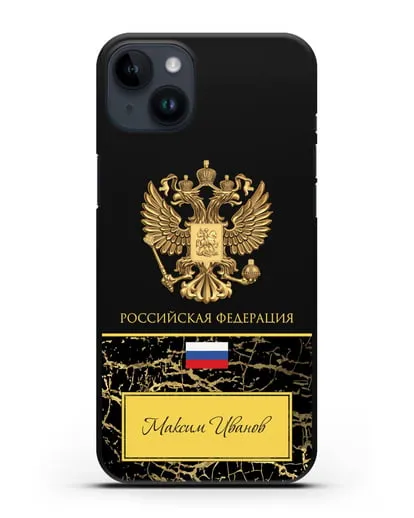 Чехол с гербом и флагом Российской Федерации с именем, фамилией на русском языке, черный мрамор силиконовый для iPhone 14 Plus