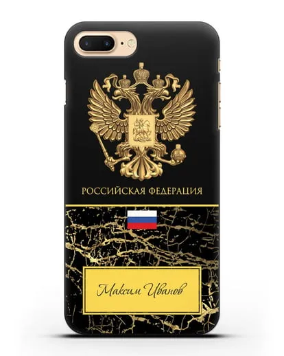 Чехол с гербом и флагом Российской Федерации с именем, фамилией на русском языке, черный мрамор силиконовый для iPhone 7 Plus
