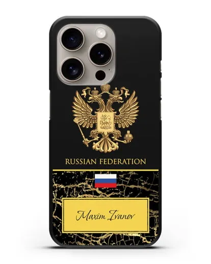 Чехол с гербом и флагом Российской Федерации с именем, фамилией на английском языке, черный мрамор силиконовый для iPhone 15 Pro
