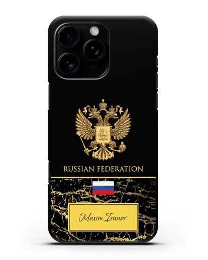 Чехол с гербом и флагом Российской Федерации с именем, фамилией на английском языке, черный мрамор силиконовый для iPhone 16 Pro Max