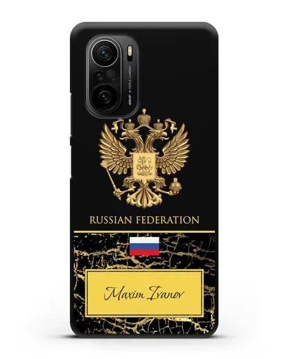 Чехол с гербом и флагом Российской Федерации с именем, фамилией на английском языке, черный мрамор силиконовый для Xiaomi Poco F3 Pro
