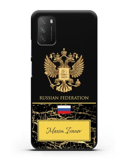 Чехол с гербом и флагом Российской Федерации с именем, фамилией на английском языке, черный мрамор силиконовый для Xiaomi Poco M3