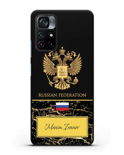 Чехол с гербом и флагом Российской Федерации с именем, фамилией на английском языке, черный мрамор силиконовый для Xiaomi Poco M4 Pro 5G