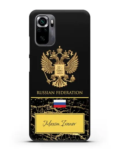 Чехол с гербом и флагом Российской Федерации с именем, фамилией на английском языке, черный мрамор силиконовый для Xiaomi Poco M5s