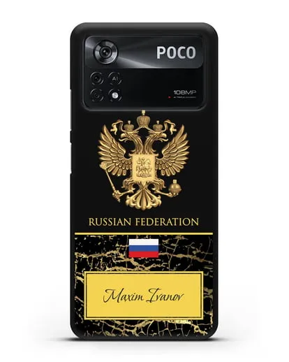 Чехол с гербом и флагом Российской Федерации с именем, фамилией на английском языке, черный мрамор силиконовый для Xiaomi Poco X4 Pro