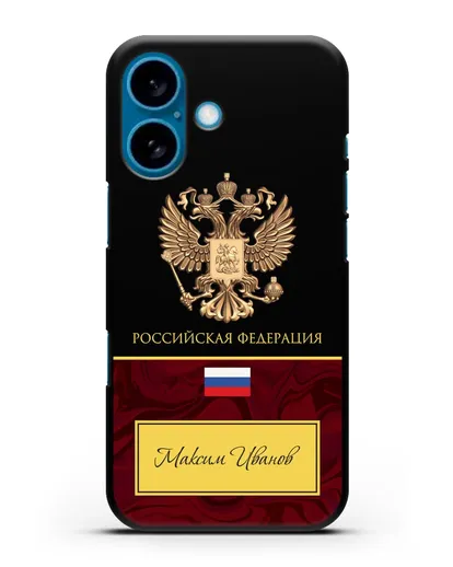Чехол с гербом и флагом Российской Федерации с именем, фамилией на русском языке, зеленый мрамор силиконовый для iPhone 16