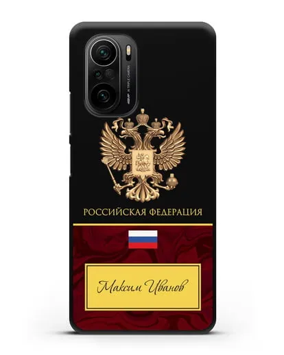 Чехол с гербом и флагом Российской Федерации с именем, фамилией на русском языке, зеленый мрамор силиконовый для Xiaomi Poco F3