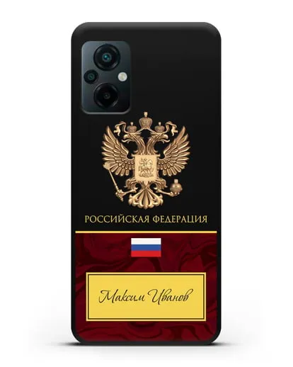 Чехол с гербом и флагом Российской Федерации с именем, фамилией на русском языке, зеленый мрамор силиконовый для Xiaomi Poco M5