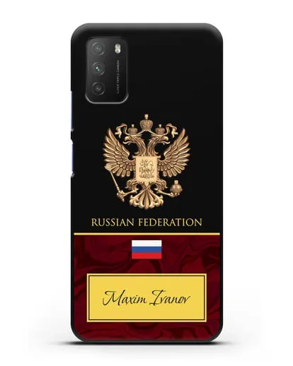 Чехол с гербом и флагом Российской Федерации с именем, фамилией на английском языке, зеленый мрамор силиконовый для Xiaomi Poco M3