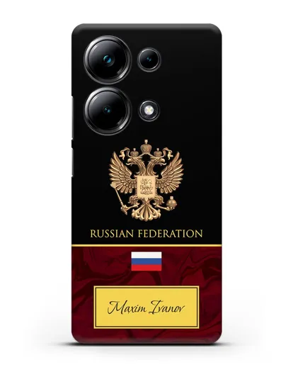 Чехол с гербом и флагом Российской Федерации с именем, фамилией на английском языке, зеленый мрамор силиконовый для Xiaomi Poco M6 Pro