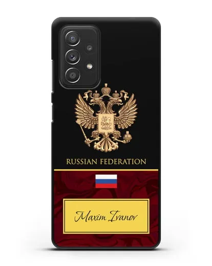 Чехол с гербом и флагом Российской Федерации с именем, фамилией на английском языке, зеленый мрамор силиконовый для Samsung Galaxy A53
