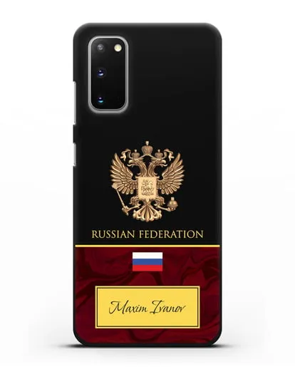 Чехол с гербом и флагом Российской Федерации с именем, фамилией на английском языке, зеленый мрамор силиконовый для Samsung Galaxy S20 [SM-G980F]