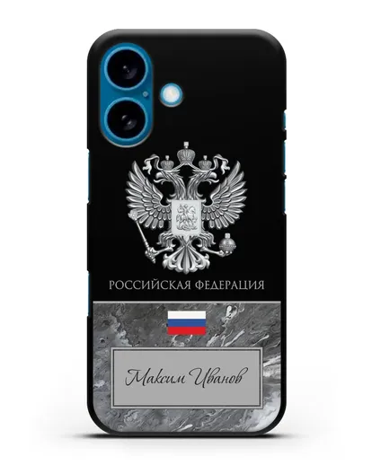 Чехол с гербом и флагом Российской Федерации с именем, фамилией на русском языке, красный мрамор силиконовый для iPhone 16