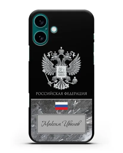 Чехол с гербом и флагом Российской Федерации с именем, фамилией на русском языке, красный мрамор силиконовый для iPhone 16 Plus