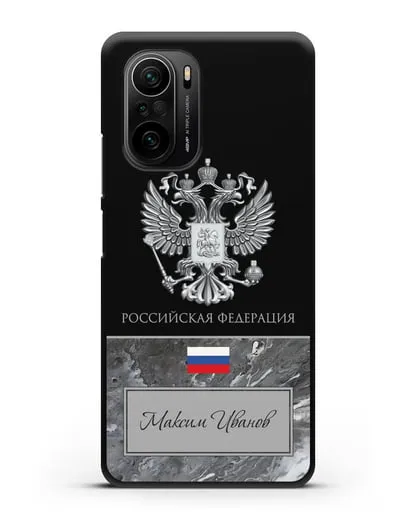 Чехол с гербом и флагом Российской Федерации с именем, фамилией на русском языке, красный мрамор силиконовый для Xiaomi Poco F3