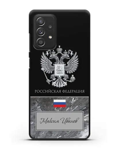 Чехол с гербом и флагом Российской Федерации с именем, фамилией на русском языке, красный мрамор силиконовый для Samsung Galaxy A53