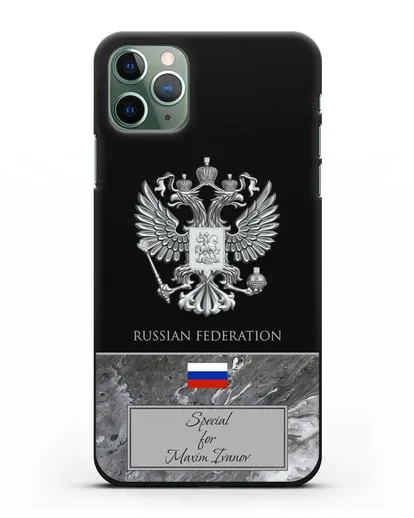 Чехол с гербом и флагом Российской Федерации с именем, фамилией на английском языке, серый мрамор силиконовый для iPhone 11 Pro