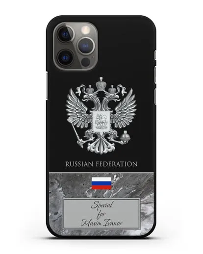 Чехол с гербом и флагом Российской Федерации с именем, фамилией на английском языке, серый мрамор силиконовый для iPhone 12 Pro
