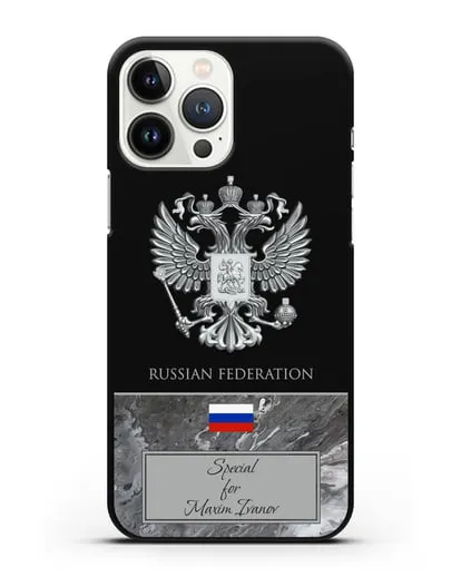Чехол с гербом и флагом Российской Федерации с именем, фамилией на английском языке, серый мрамор силиконовый для iPhone 13 Pro Max