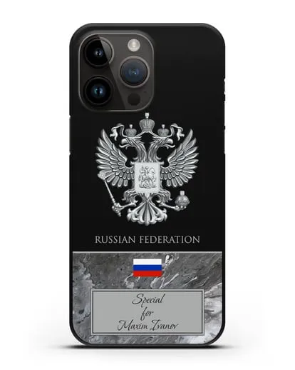 Чехол с гербом и флагом Российской Федерации с именем, фамилией на английском языке, серый мрамор силиконовый для iPhone 14 Pro Max