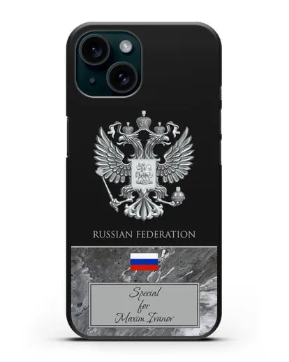 Чехол с гербом и флагом Российской Федерации с именем, фамилией на английском языке, серый мрамор силиконовый для iPhone 15