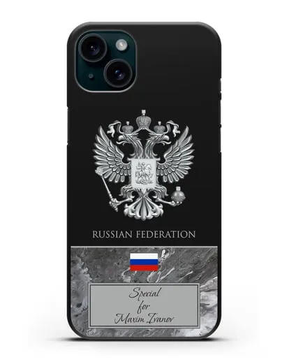 Чехол с гербом и флагом Российской Федерации с именем, фамилией на английском языке, серый мрамор силиконовый для iPhone 15 Plus