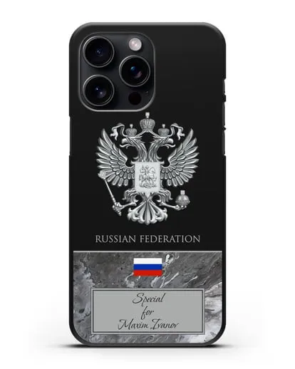 Чехол с гербом и флагом Российской Федерации с именем, фамилией на английском языке, серый мрамор силиконовый для iPhone 15 Pro Max