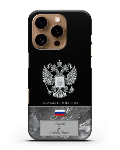 Чехол с гербом и флагом Российской Федерации с именем, фамилией на английском языке, серый мрамор силиконовый для iPhone 16 Pro