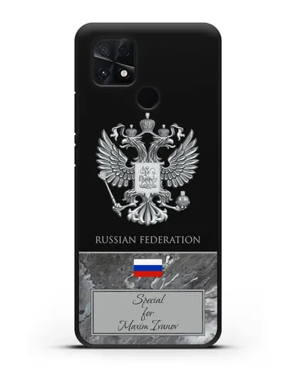 Чехол с гербом и флагом Российской Федерации с именем, фамилией на английском языке, серый мрамор силиконовый для Xiaomi Poco C40