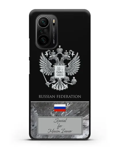 Чехол с гербом и флагом Российской Федерации с именем, фамилией на английском языке, серый мрамор силиконовый для Xiaomi Poco F3