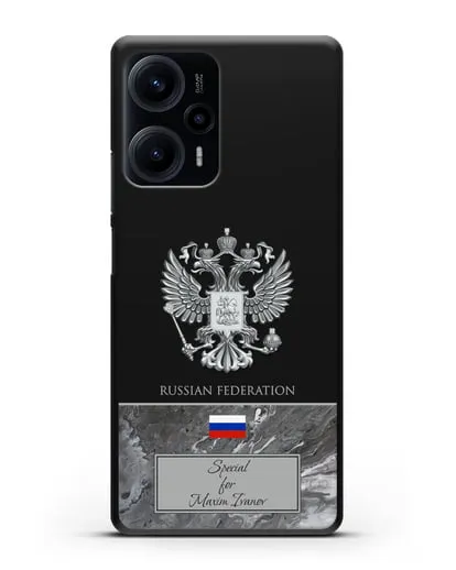 Чехол с гербом и флагом Российской Федерации с именем, фамилией на английском языке, серый мрамор силиконовый для Xiaomi Poco F5