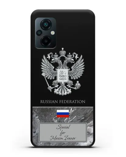 Чехол с гербом и флагом Российской Федерации с именем, фамилией на английском языке, серый мрамор силиконовый для Xiaomi Poco M5