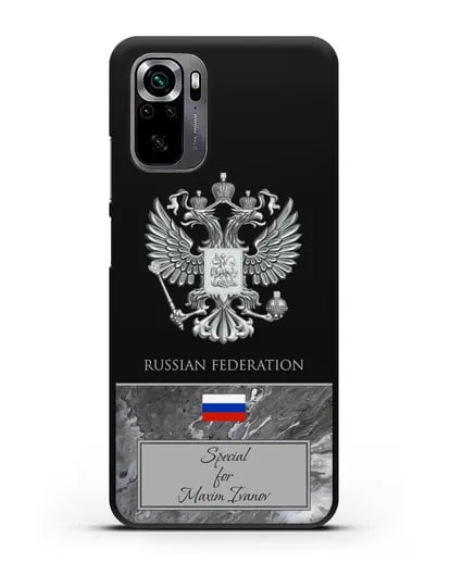 Чехол с гербом и флагом Российской Федерации с именем, фамилией на английском языке, серый мрамор силиконовый для Xiaomi Poco M5s