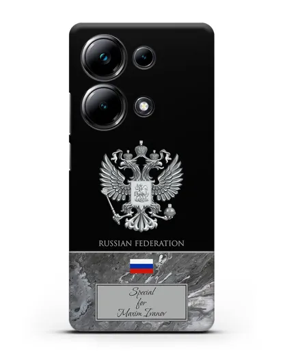 Чехол с гербом и флагом Российской Федерации с именем, фамилией на английском языке, серый мрамор силиконовый для Xiaomi Poco M6 Pro