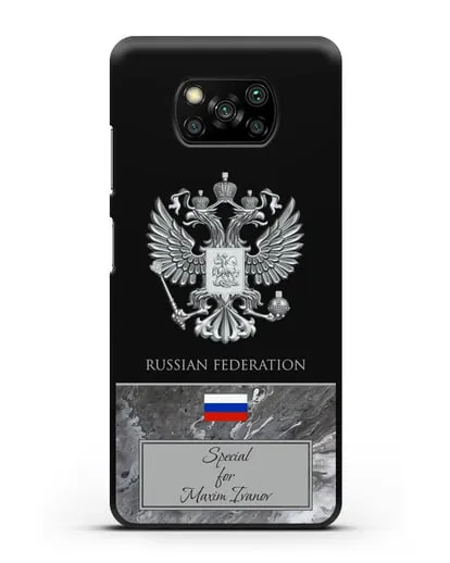 Чехол с гербом и флагом Российской Федерации с именем, фамилией на английском языке, серый мрамор силиконовый для Xiaomi Poco X3 Pro