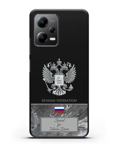 Чехол с гербом и флагом Российской Федерации с именем, фамилией на английском языке, серый мрамор силиконовый для Xiaomi Poco X5