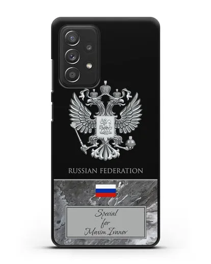 Чехол с гербом и флагом Российской Федерации с именем, фамилией на английском языке, серый мрамор силиконовый для Samsung Galaxy A53