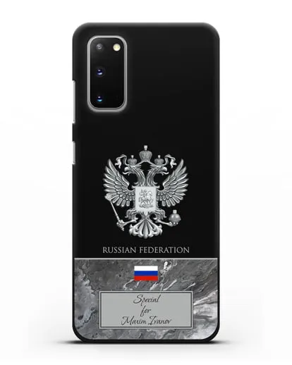 Чехол с гербом и флагом Российской Федерации с именем, фамилией на английском языке, серый мрамор силиконовый для Samsung Galaxy S20 [SM-G980F]