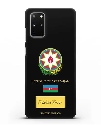 Чехол с гербом и флагом Республики Азербайджан с именем, фамилией на английском языке силиконовый для Samsung Galaxy S20 Plus [SM-G985F]