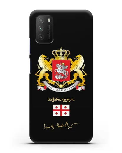 Чехол с гербом и флагом Республики Грузия с подписью президента силиконовый для Xiaomi Poco M3